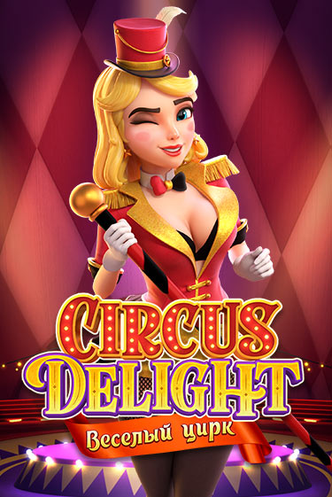 Демо игрового автомата Circus Delight | SELECTOR BY 