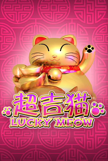 Демо игрового автомата Lucky Meow | SELECTOR BY 