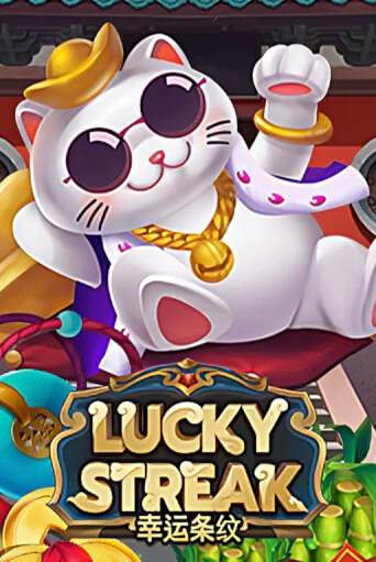 Демо игрового автомата Lucky Streak | SELECTOR BY 