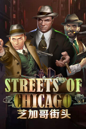 Демо игрового автомата Streets of Chicago | SELECTOR BY 